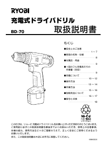 説明書 リョービ BD-70 ドリルドライバー