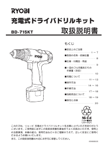 説明書 リョービ BD-715KT ドリルドライバー