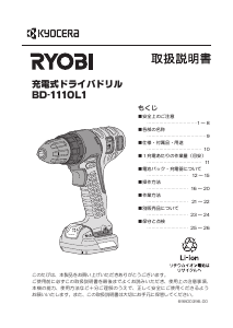 説明書 リョービ BD-1110L1 ドリルドライバー