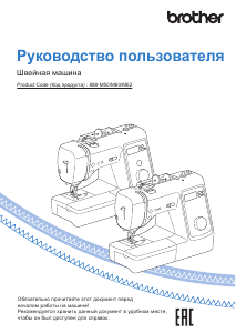 Руководство Brother Innov-is A16 Швейная машина