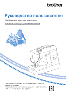 Руководство Brother Innov-is M280D Швейная машина