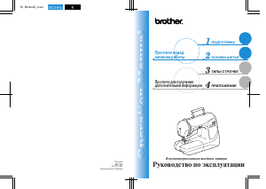 Руководство Brother NX-200 Швейная машина