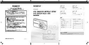説明書 オリンパス X-875 デジタルカメラ