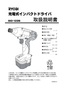 説明書 リョービ BCK-1203 ドライバー