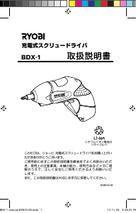 説明書 リョービ BDX-1 ドライバー