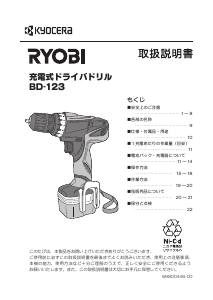 説明書 リョービ BD-123 ドリルドライバー