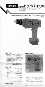 説明書 リョービ BD-730R ドリルドライバー