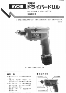 説明書 リョービ BD-1025VR ドリルドライバー