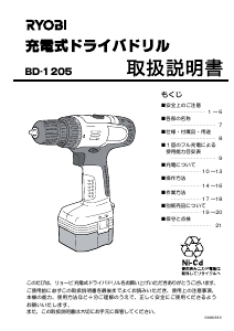 説明書 リョービ BD-1205 ドリルドライバー