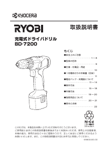 説明書 リョービ BD-7200 ドリルドライバー