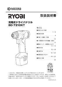 説明書 リョービ BD-7210KT ドリルドライバー