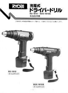 説明書 リョービ BDE-1610S ドリルドライバー