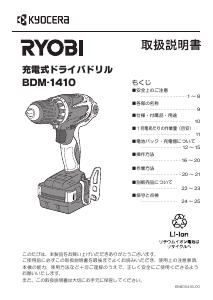 説明書 リョービ BDM-1410 ドリルドライバー