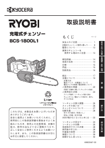 説明書 リョービ BCS-1800L1 チェーンソー