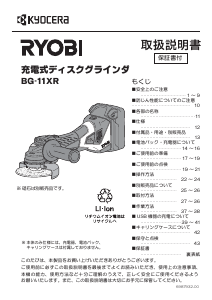 説明書 リョービ BG-11XR アングルグラインダー