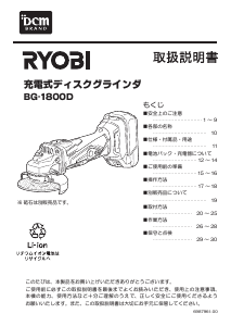 説明書 リョービ BG-1800D アングルグラインダー