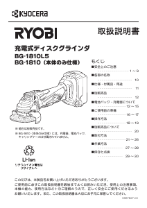 説明書 リョービ BG-1810L5 アングルグラインダー