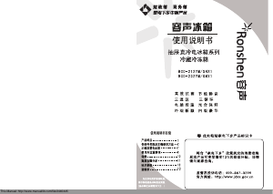 说明书 容声BCD-212YM-SNX1冷藏冷冻箱