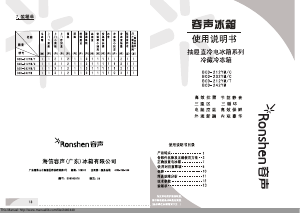 说明书 容声BCD-242YM冷藏冷冻箱