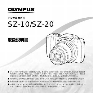 説明書 オリンパス SZ-20 デジタルカメラ