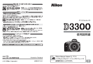 説明書 ニコン D3300 デジタルカメラ