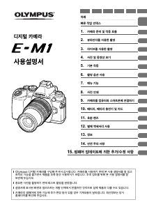 사용 설명서 올림푸스 E-M1 디지털 카메라