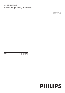 사용 설명서 필립스 55PUN6152 LED 텔레비전