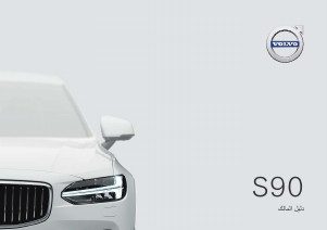 Εγχειρίδιο Volvo S90 (2019)