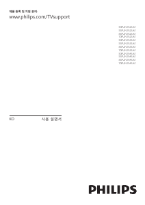 사용 설명서 필립스 65PUN7645 LED 텔레비전