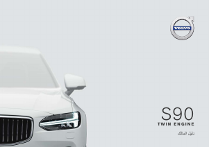 Εγχειρίδιο Volvo S90 Twin Engine (2019)