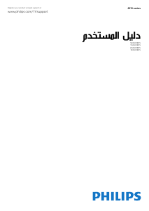 كتيب فيليبس 70PUT8115 تليفزيون LED