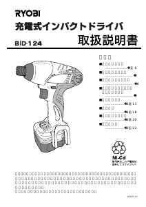 説明書 リョービ BID-124 ドライバー