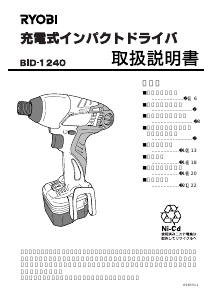 説明書 リョービ BID-1240 ドライバー