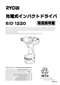 説明書 リョービ BID-1220 ドライバー