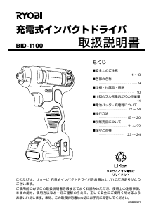 説明書 リョービ BID-1100 ドライバー