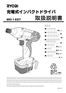 説明書 リョービ BID-1227 ドライバー