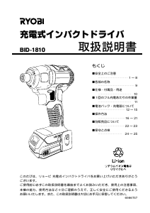 説明書 リョービ BID-1810 ドライバー