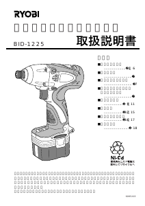 説明書 リョービ BID-1225 ドライバー