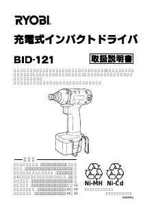 説明書 リョービ BID-121 ドライバー