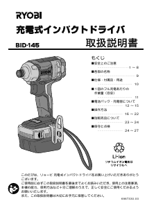 説明書 リョービ BID-145 ドライバー