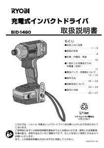 説明書 リョービ BID-1460 ドライバー