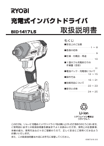 説明書 リョービ BID-1417L5 ドライバー