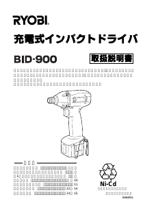 説明書 リョービ BID-900 ドライバー