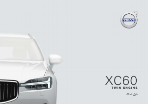 Εγχειρίδιο Volvo XC60 Twin Engine (2019)