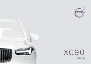 Εγχειρίδιο Volvo XC90 (2021)