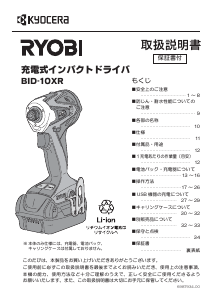 説明書 リョービ BID-10XR ドライバー