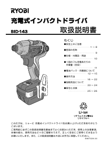 説明書 リョービ BID-143 ドライバー