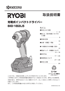 説明書 リョービ BID-182L5 ドライバー