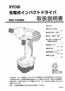 説明書 リョービ BID-1226K ドライバー