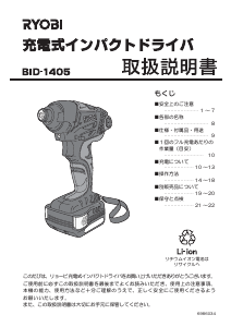 説明書 リョービ BID-1405 ドライバー